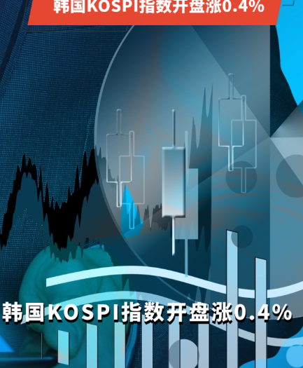 隔夜美国科技股下跌后 韩国Kospi指数震荡
