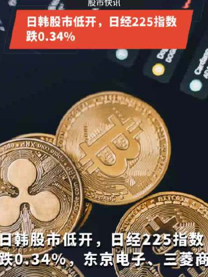 日韩股市收低 日经225指数收跌0.6%