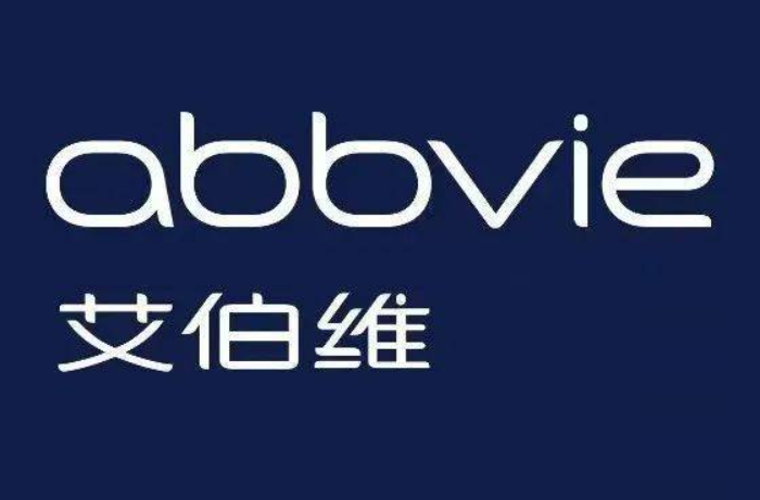 艾伯维与特朗普政府达成协议，降低药价并承诺